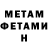 Первитин Methamphetamine Alex Haryfullin